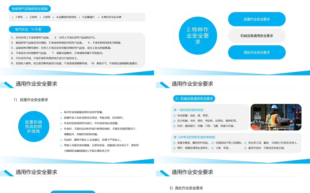 蓝色商务风安全生产月企业培训PPT模板