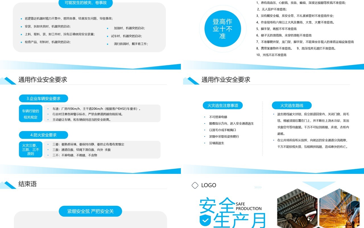蓝色商务风安全生产月企业培训PPT模板