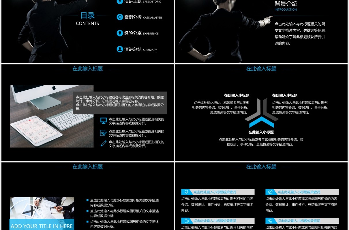 黑色辩论大赛PPT模板