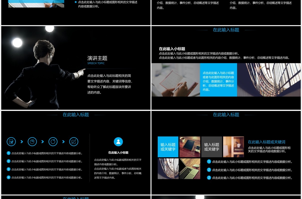 黑色辩论大赛PPT模板