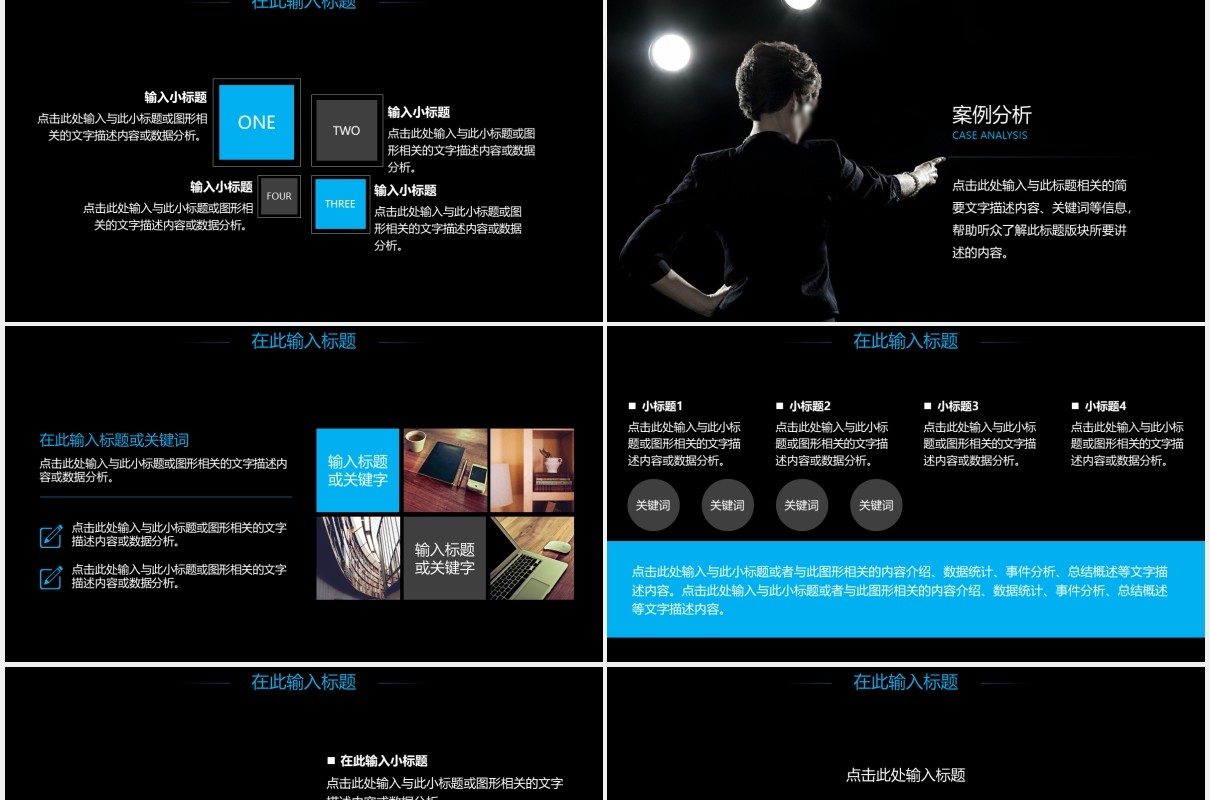 黑色辩论大赛PPT模板