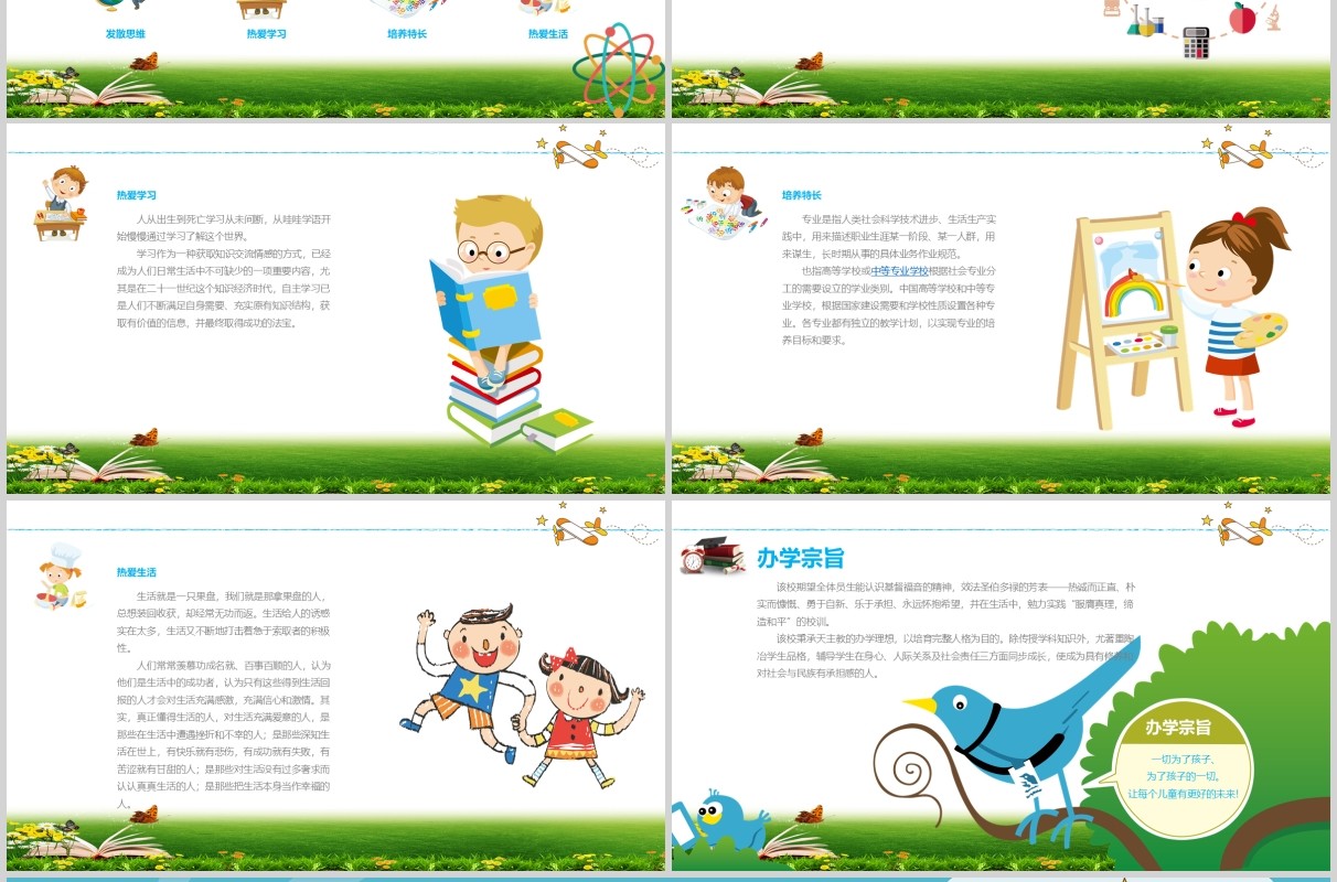 简约开学啦主题班会PPT课件模板