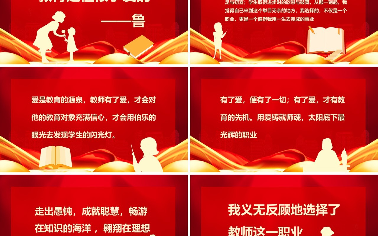用爱书写师魂教师节师德演讲动态PPT模板