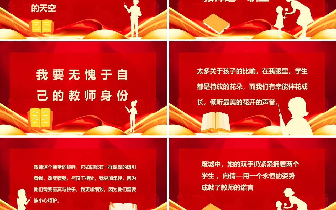 用爱书写师魂教师节师德演讲动态PPT模板