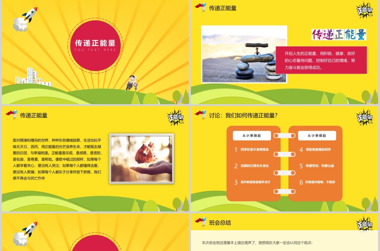 黄色卡通正能量主题班会PPT模板