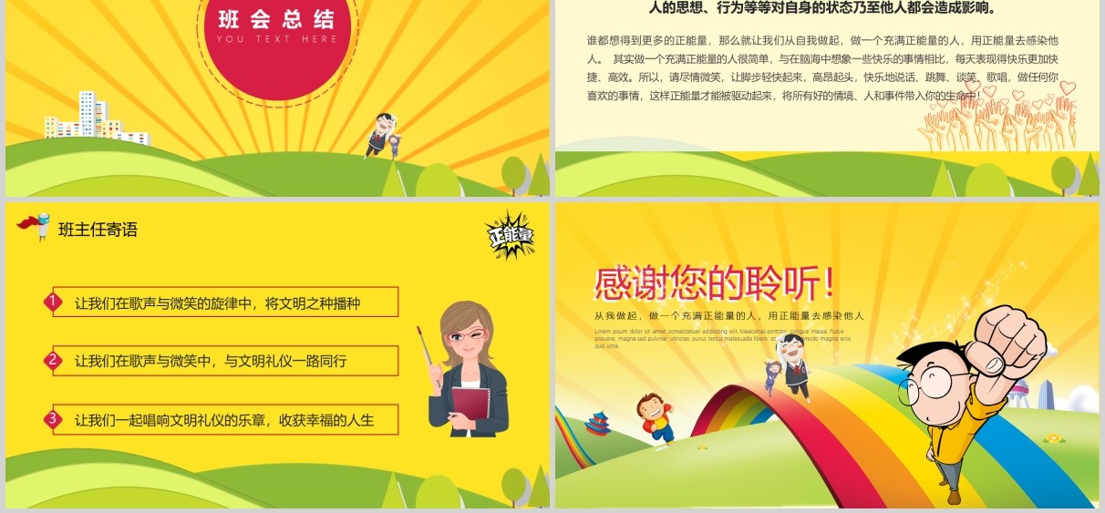 黄色卡通正能量主题班会PPT模板
