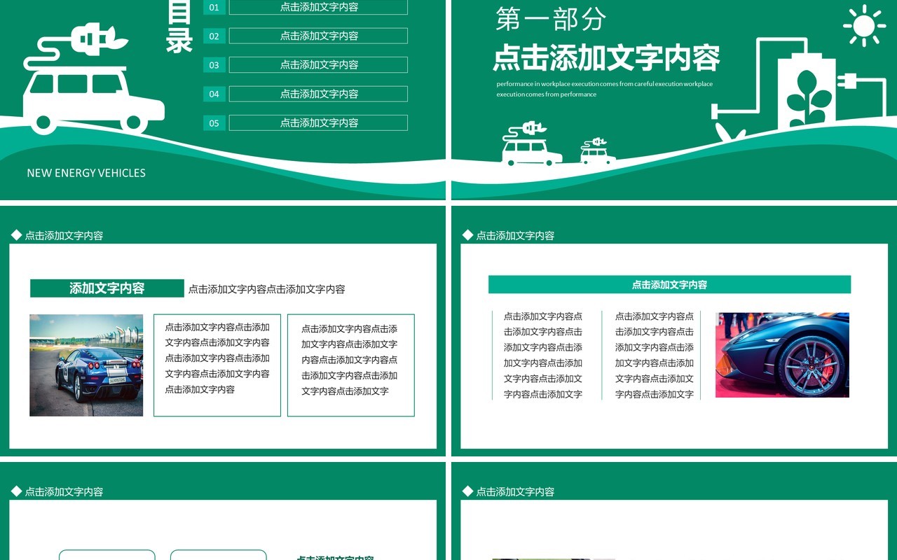 发展新能源汽车工作汇报动态PPT模板