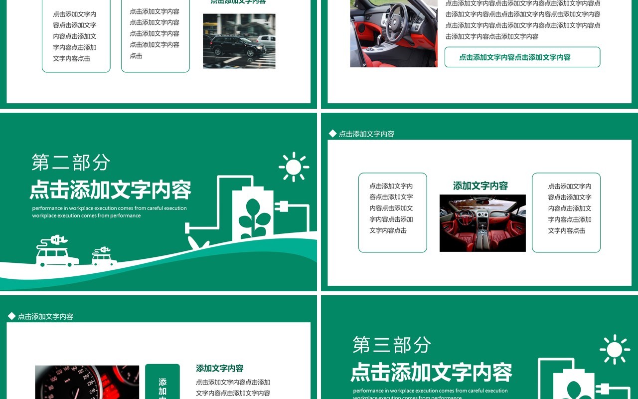 发展新能源汽车工作汇报动态PPT模板