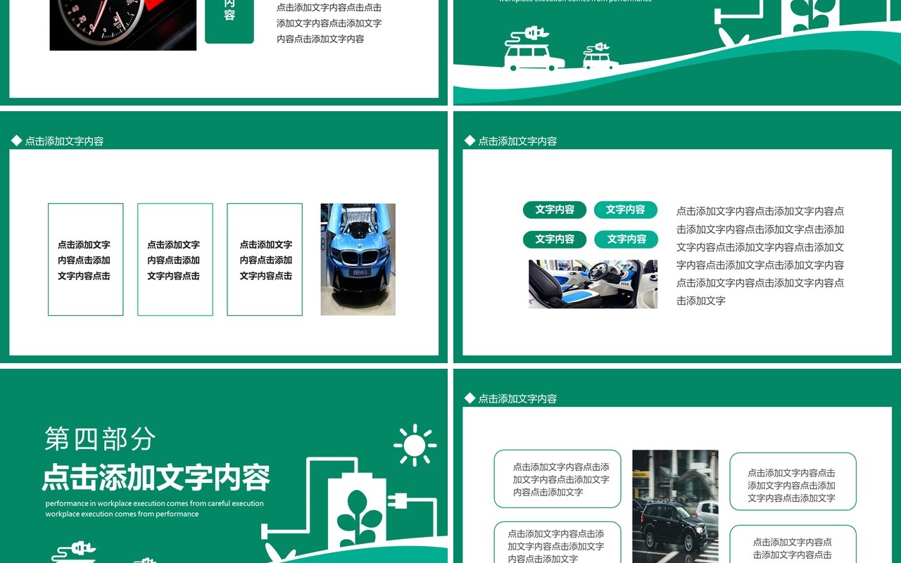 发展新能源汽车工作汇报动态PPT模板