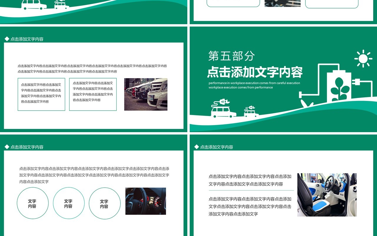 发展新能源汽车工作汇报动态PPT模板