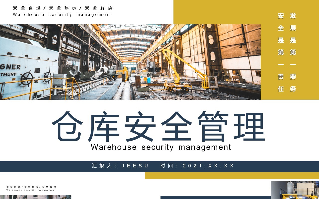 企业仓库安全管理知识培训PPT模板