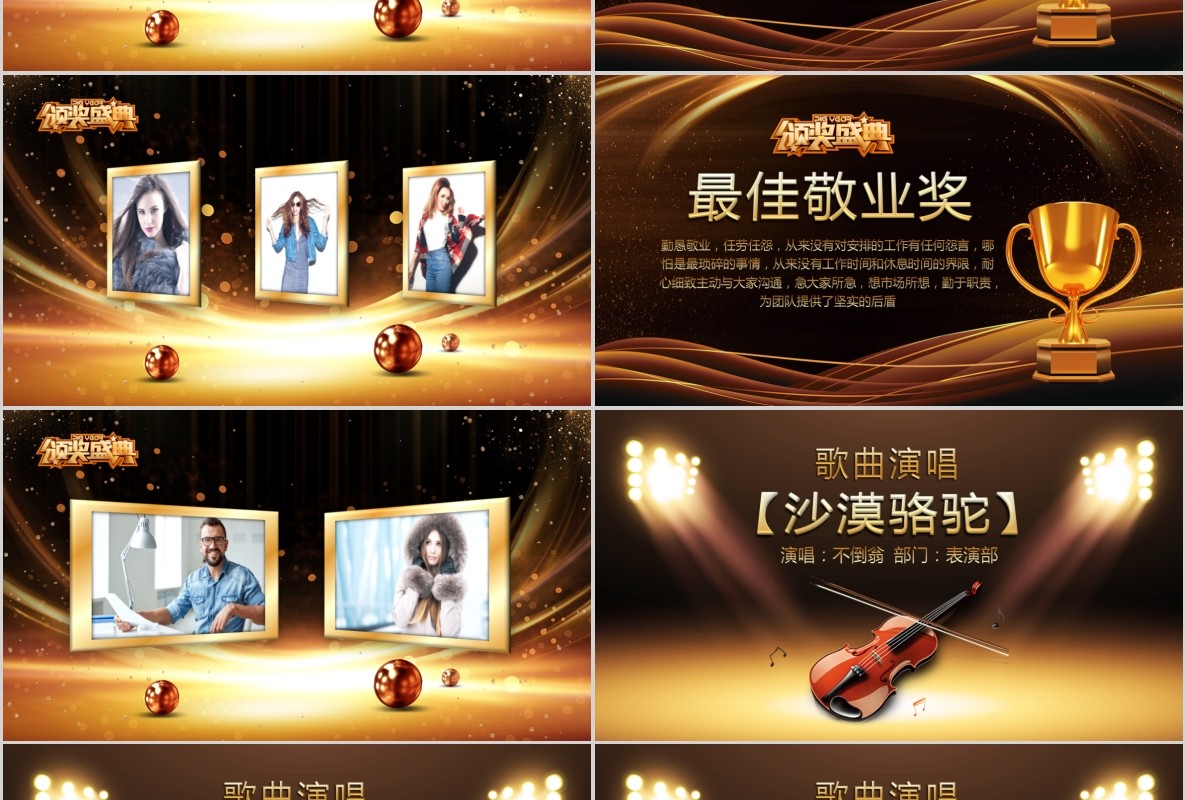 年会颁奖PPT模板18