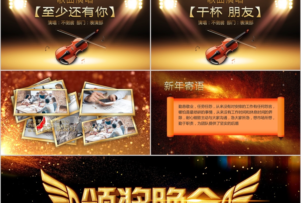 年会颁奖PPT模板18