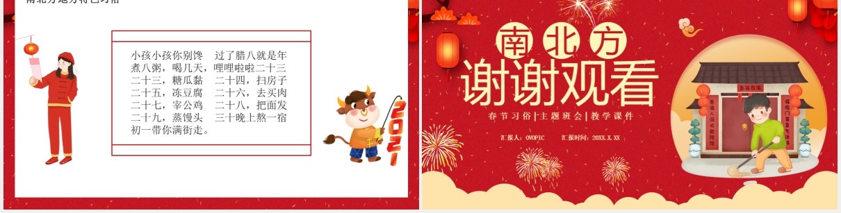 红色卡通风南北方春节习俗介绍PPT模板
