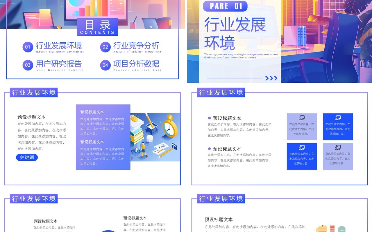 蓝紫插画风市场调研分析PPT通用模板