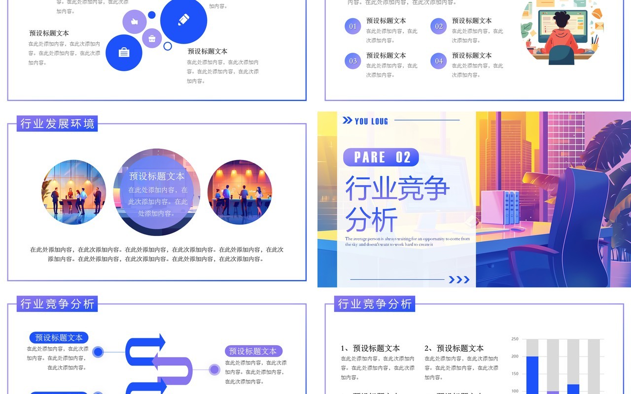 蓝紫插画风市场调研分析PPT通用模板