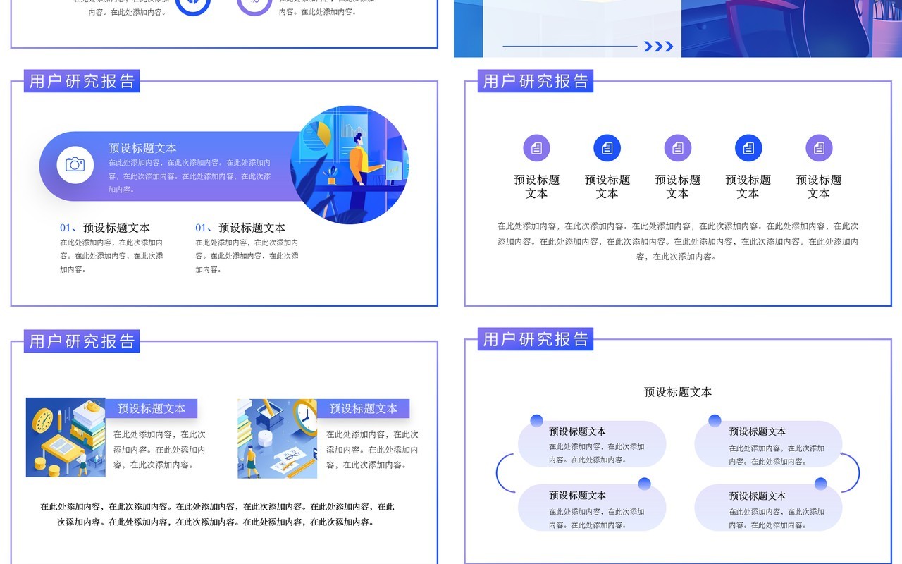 蓝紫插画风市场调研分析PPT通用模板