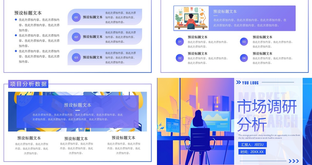 蓝紫插画风市场调研分析PPT通用模板