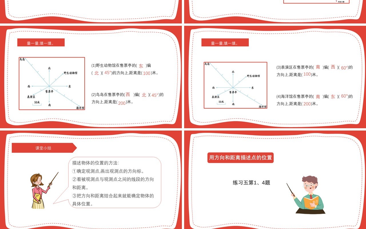 部编版六年级数学上册用方向和距离描述点的位置课件PPT模板