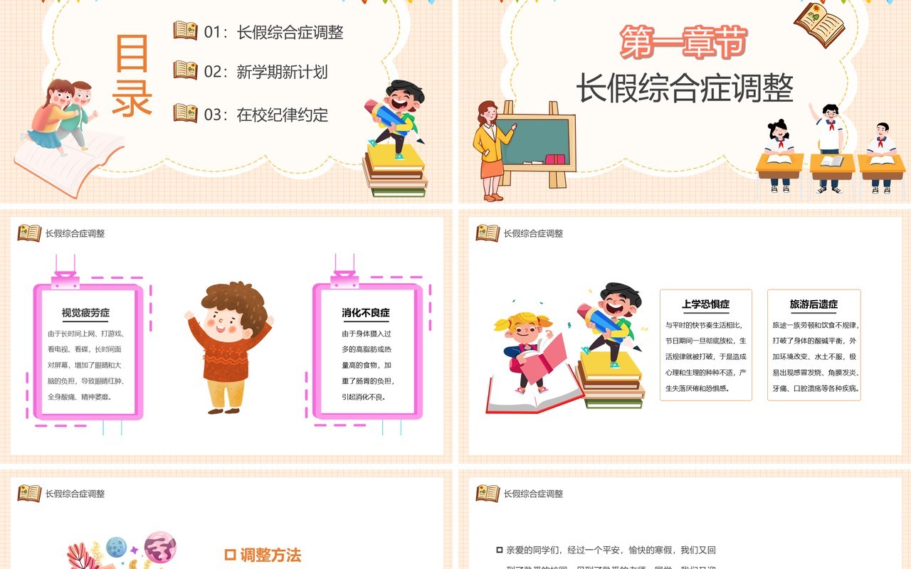 橙色卡通初中开学第一课教育PPT模板