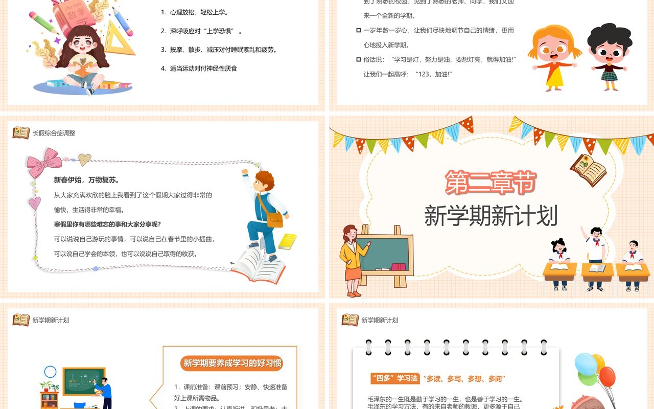 橙色卡通初中开学第一课教育PPT模板