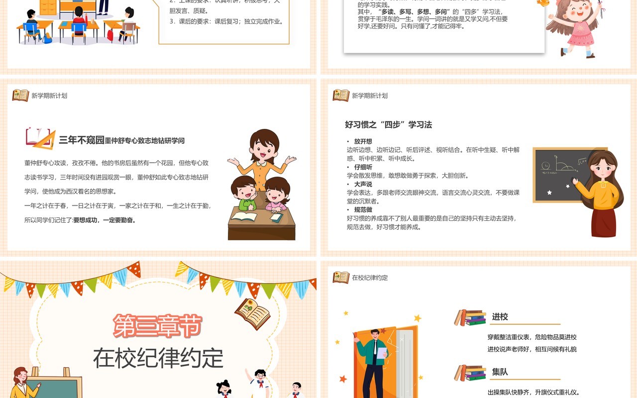 橙色卡通初中开学第一课教育PPT模板
