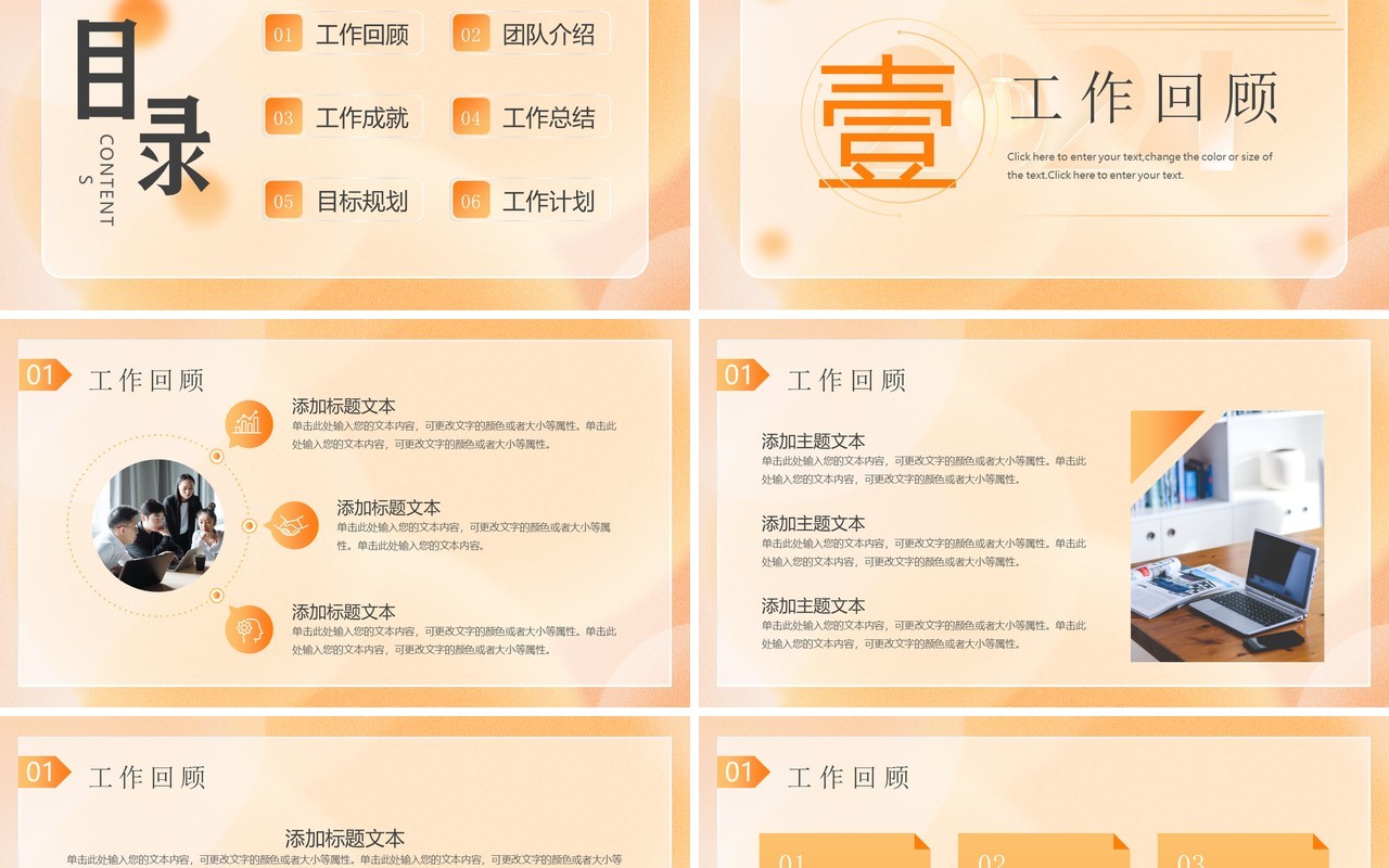 橙色简约风年终述职报告PPT模板