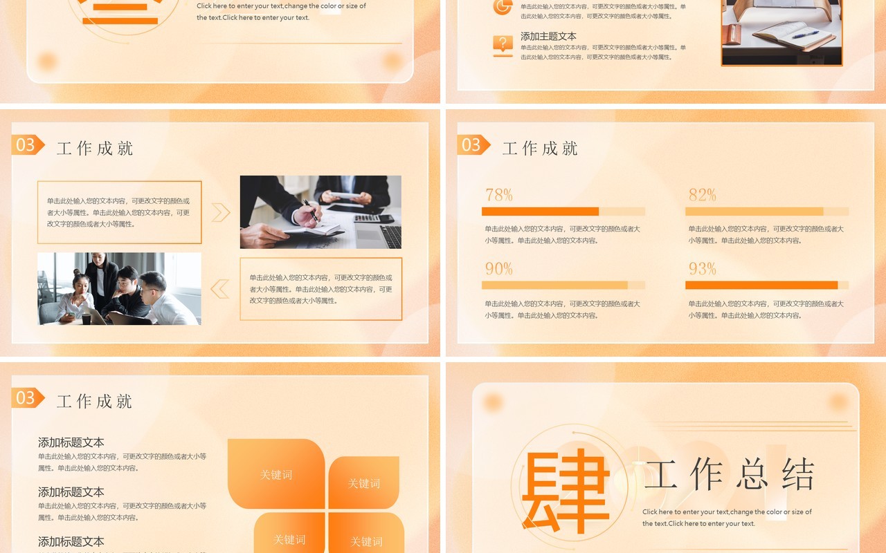 橙色简约风年终述职报告PPT模板