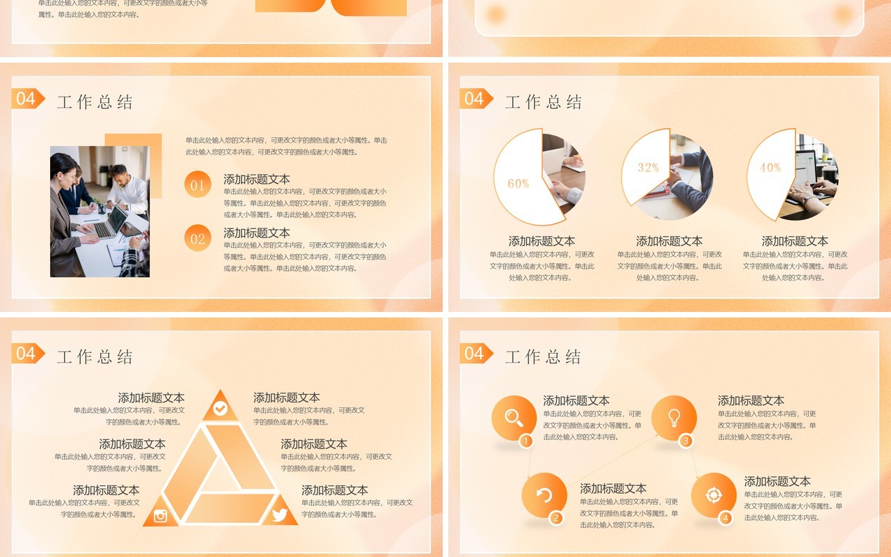 橙色简约风年终述职报告PPT模板