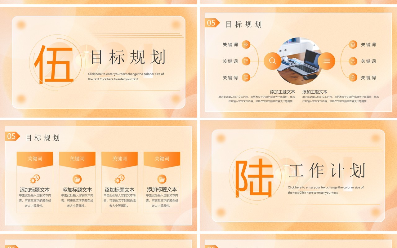 橙色简约风年终述职报告PPT模板