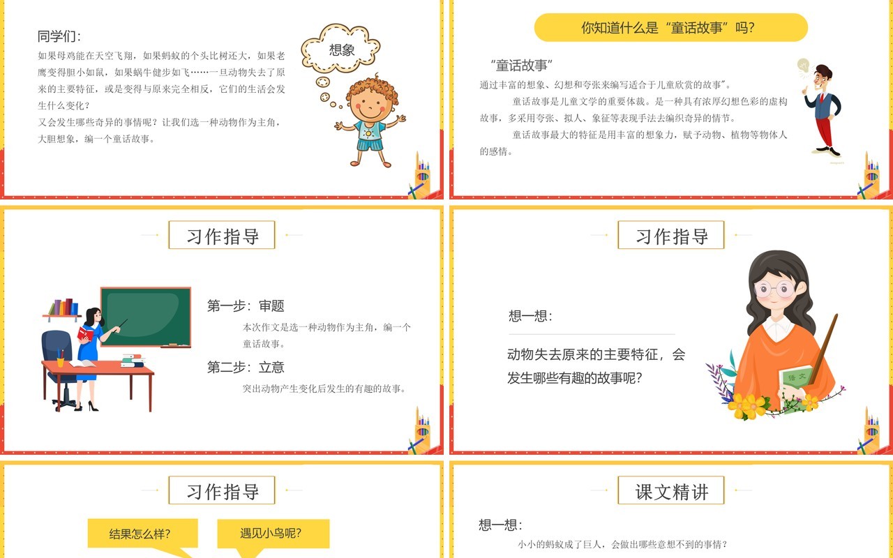 部编版三年级语文下册这样想象真有趣课件PPT模板