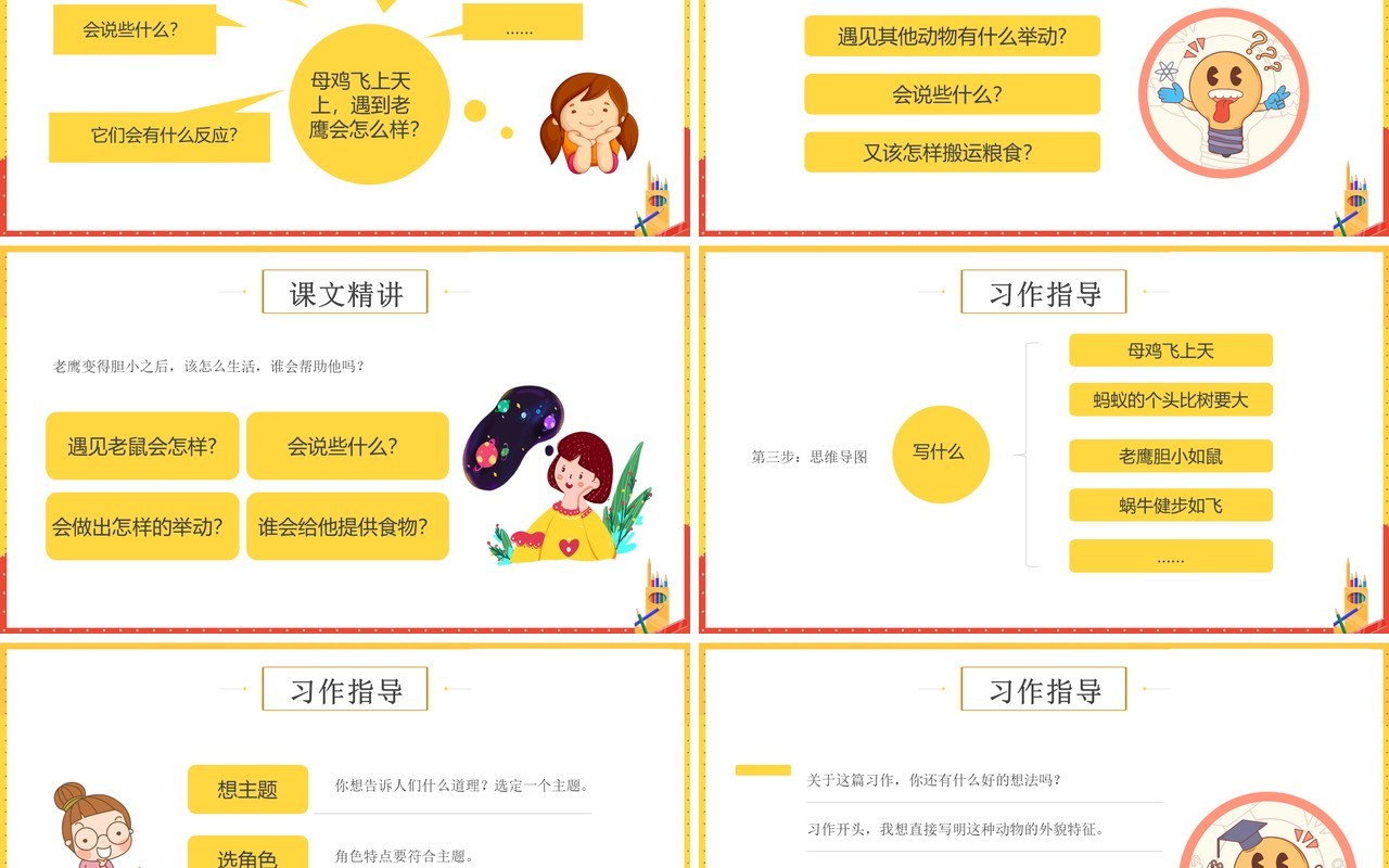 部编版三年级语文下册这样想象真有趣课件PPT模板