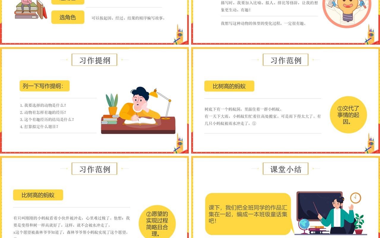 部编版三年级语文下册这样想象真有趣课件PPT模板