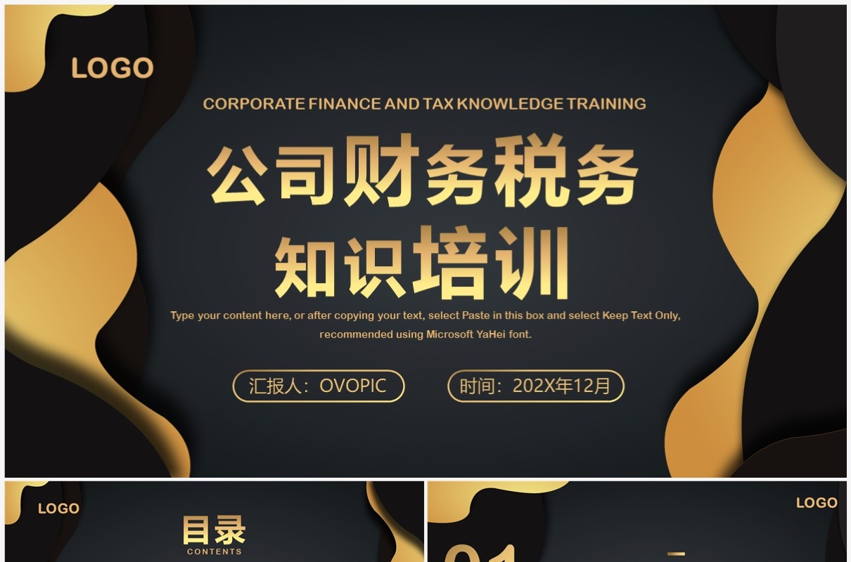 黑金商务风公司财务税务知识培训PPT模板