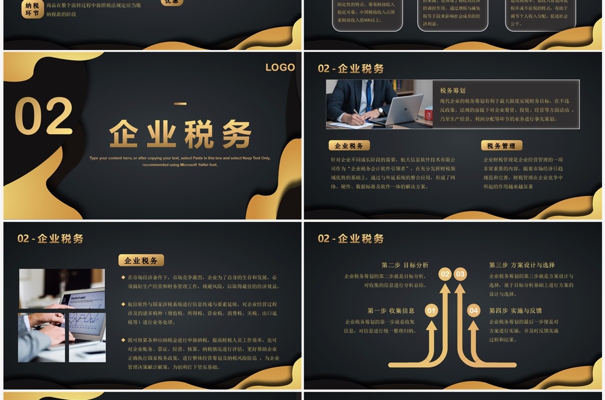 黑金商务风公司财务税务知识培训PPT模板