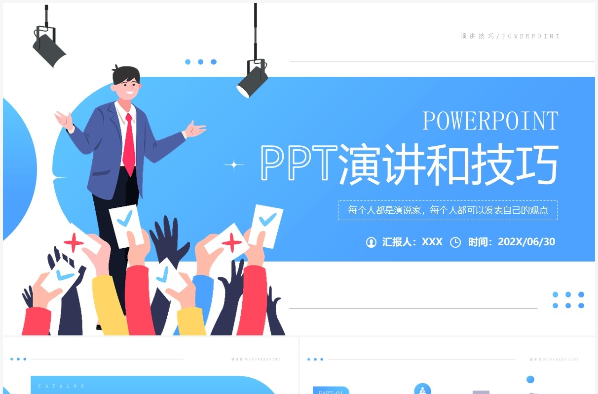 蓝色插画简约风格演讲技巧动态PPT模板