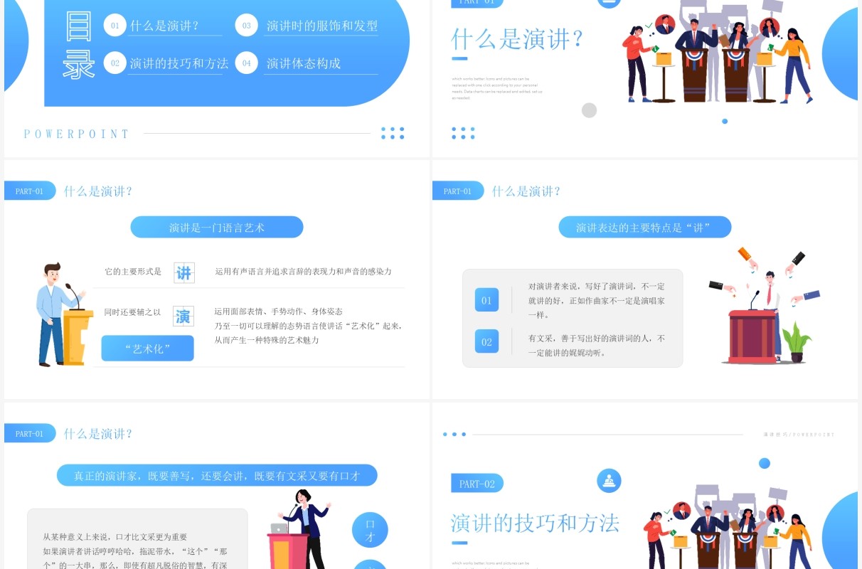 蓝色插画简约风格演讲技巧动态PPT模板