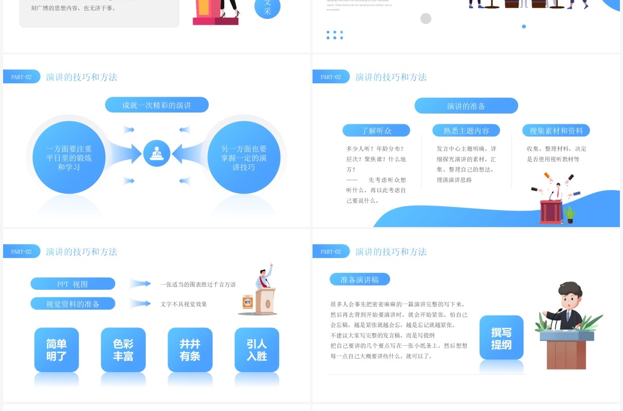 蓝色插画简约风格演讲技巧动态PPT模板