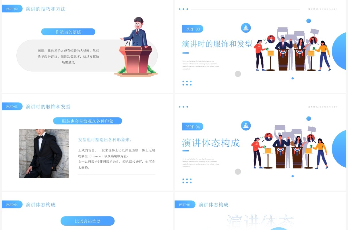 蓝色插画简约风格演讲技巧动态PPT模板