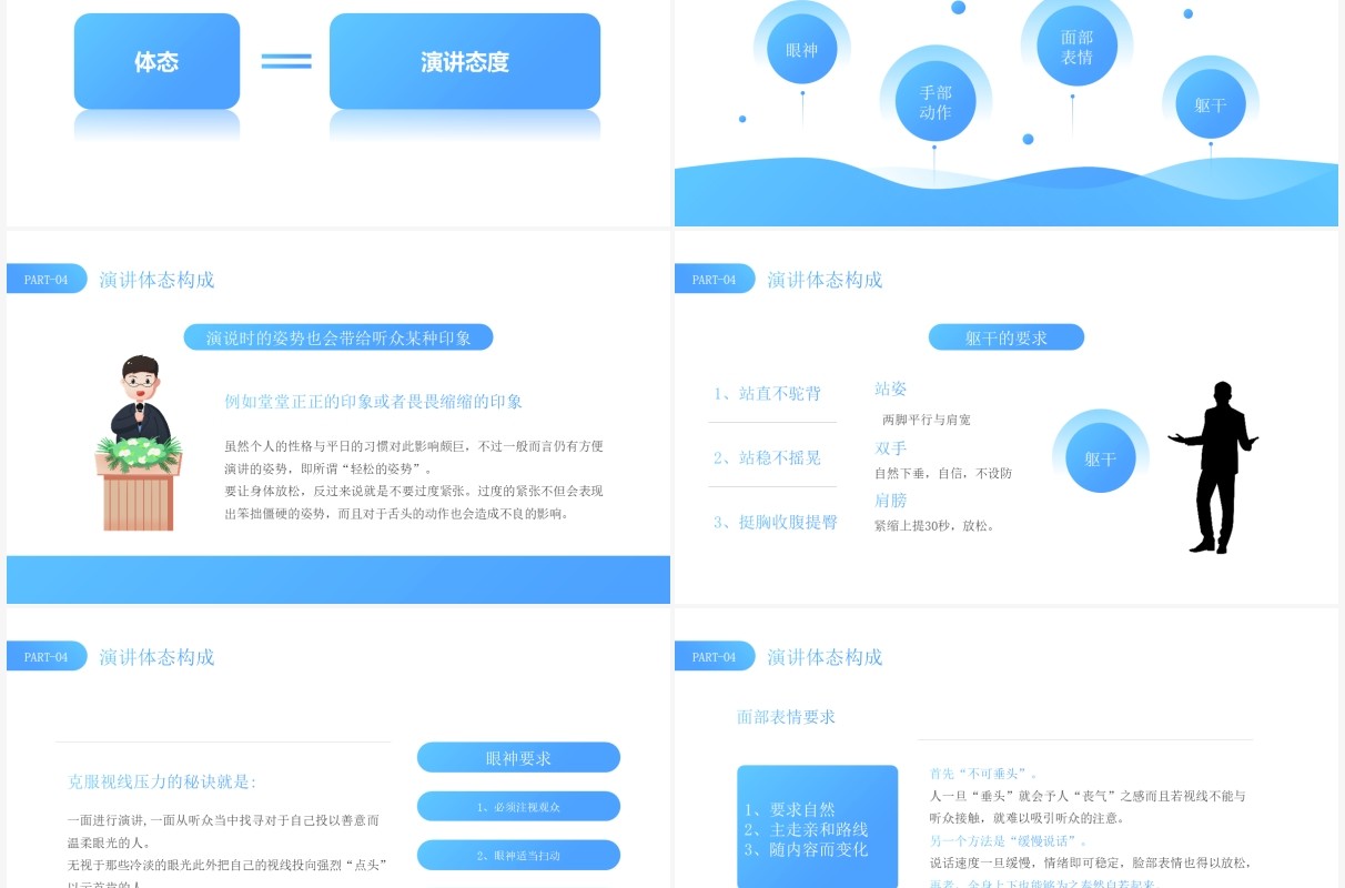 蓝色插画简约风格演讲技巧动态PPT模板