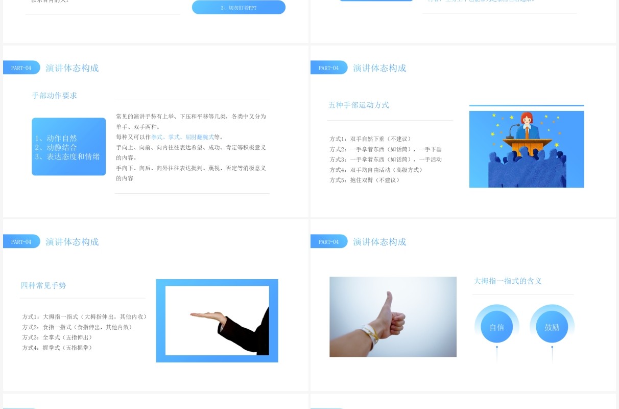 蓝色插画简约风格演讲技巧动态PPT模板