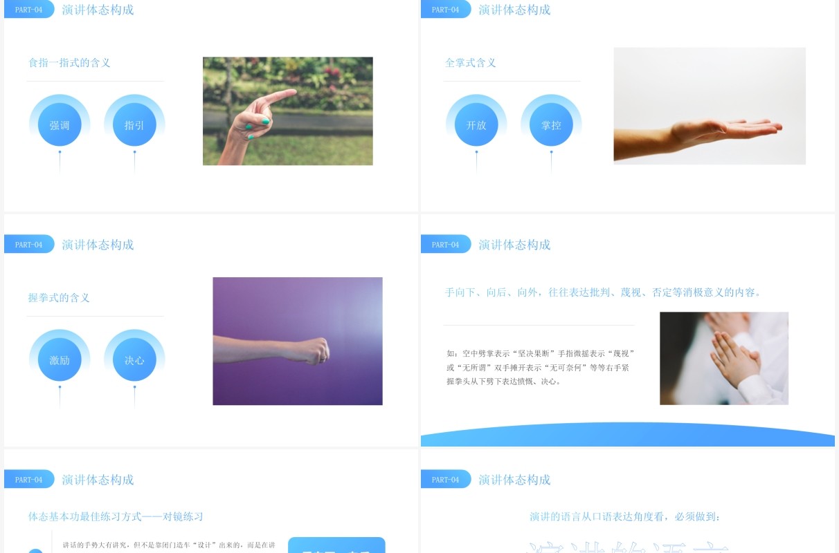 蓝色插画简约风格演讲技巧动态PPT模板