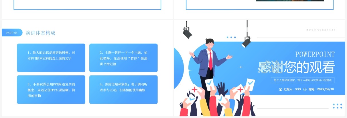 蓝色插画简约风格演讲技巧动态PPT模板