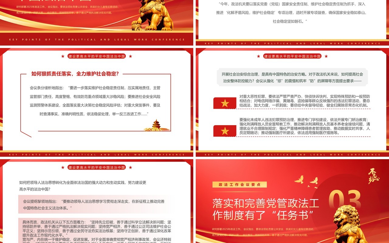 红色简约风2025政法工作会议要点PPT模板(1)