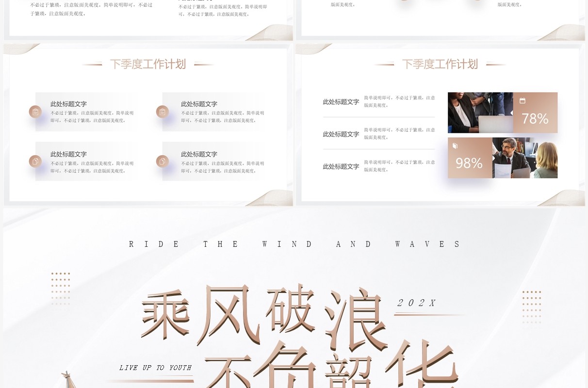 大气商务风乘风破浪不负韶华PPT模板
