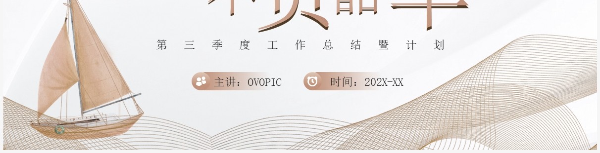 大气商务风乘风破浪不负韶华PPT模板