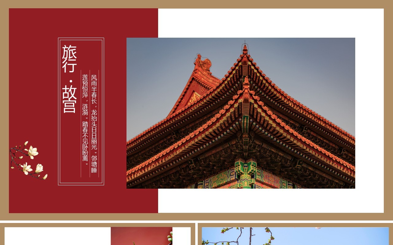 杂志风故宫旅行宣传画册PPT模板