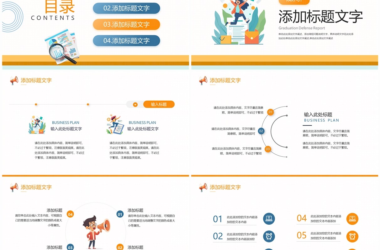 橙蓝简约风校园职业招聘会PPT模板