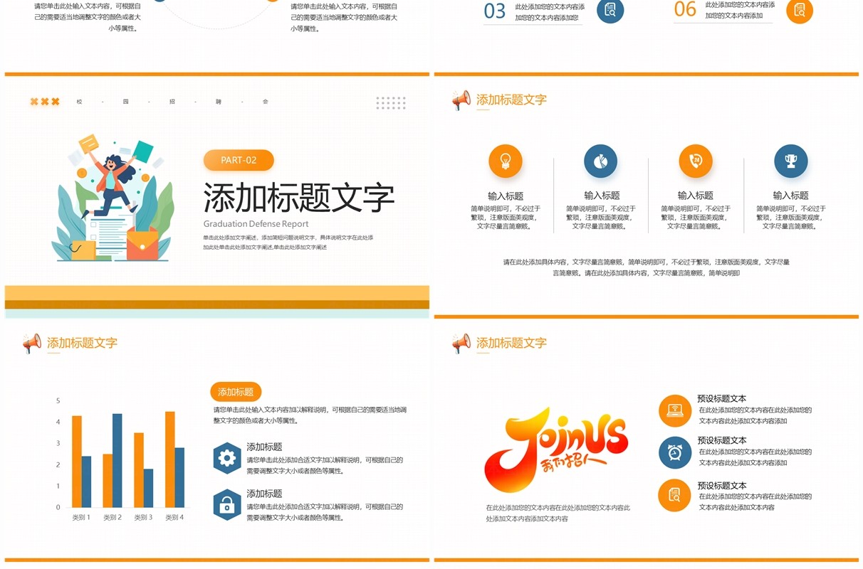 橙蓝简约风校园职业招聘会PPT模板