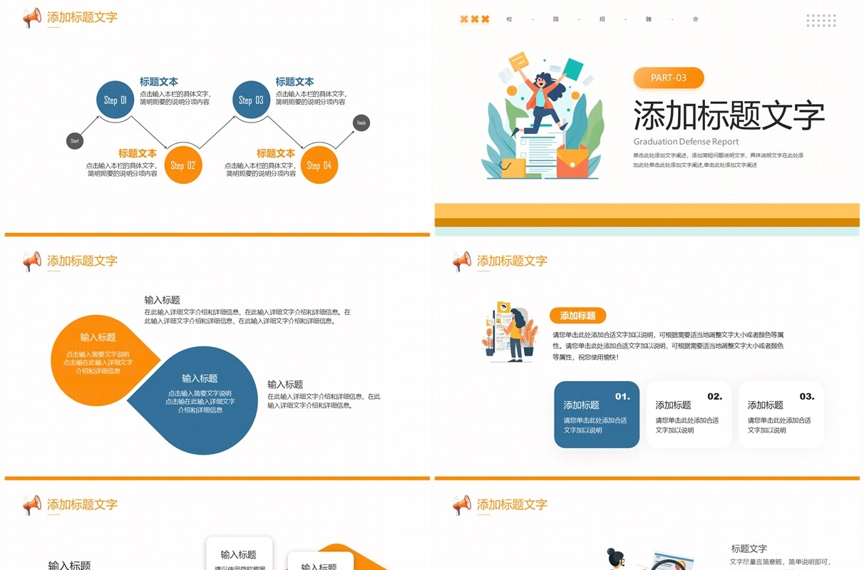 橙蓝简约风校园职业招聘会PPT模板